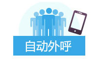 点击号码自动拨号
